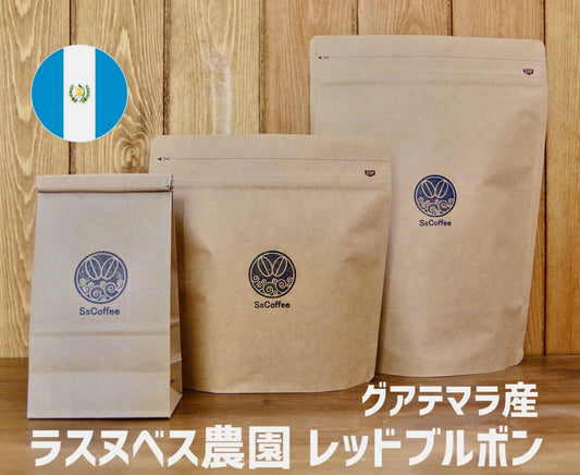 グアテマラ産/ラス・ヌベス農園 レッドブルボン