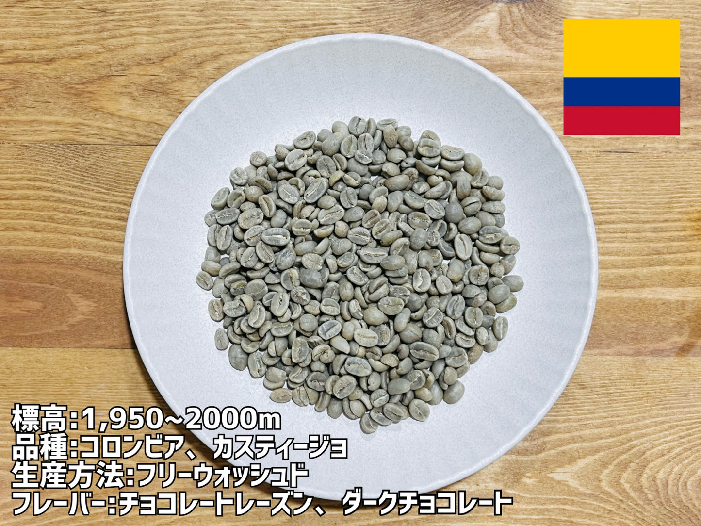 コロンビア産/ナリーニョ　チャチャグイ,カサブイ