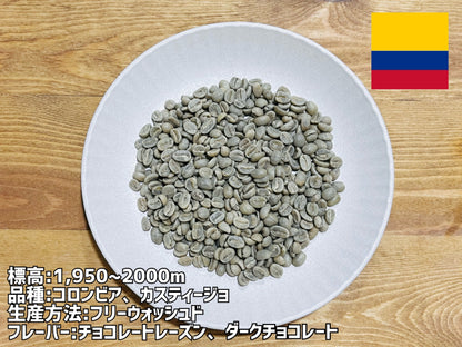 コロンビア産/ナリーニョ　チャチャグイ,カサブイ