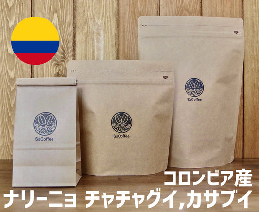 コロンビア産/ナリーニョ　チャチャグイ,カサブイ